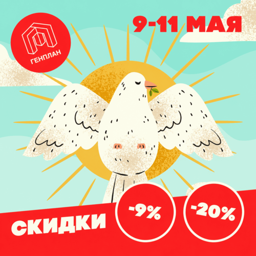 С 9 МАЯ!